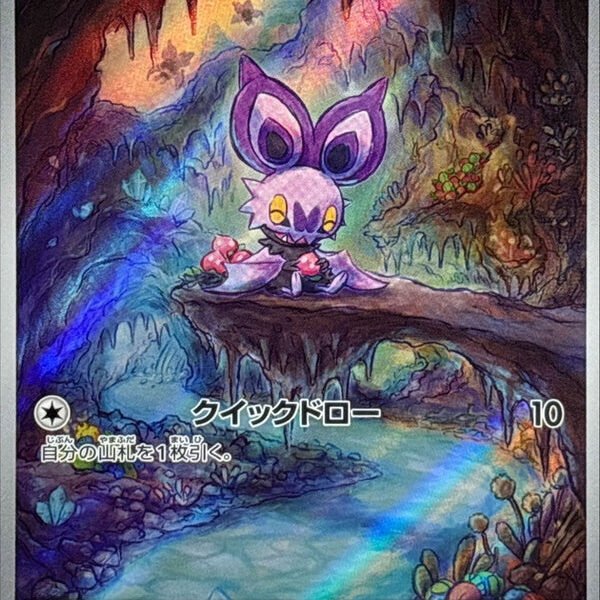 Noibat AR 111/100 Battle Partners – Pokemon TCG Japanese