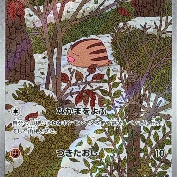 Swinub AR 106/100 Battle Partners – Pokemon TCG Japanese