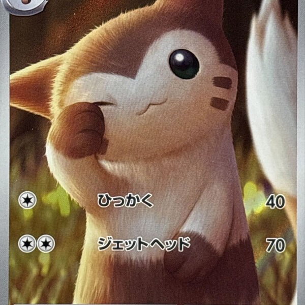 Furret AR 110/100 Battle Partners – Pokemon TCG Japanese