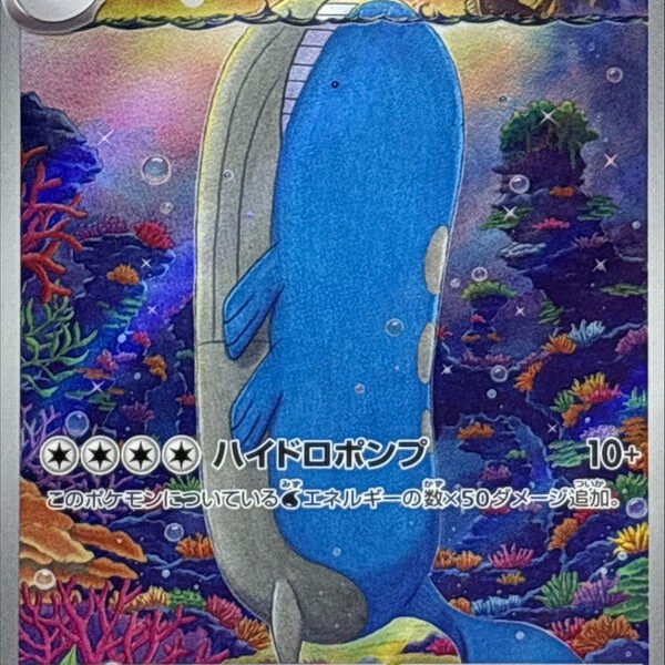 Wailord AR 103/100 Battle Partners – Pokemon TCG Japanese