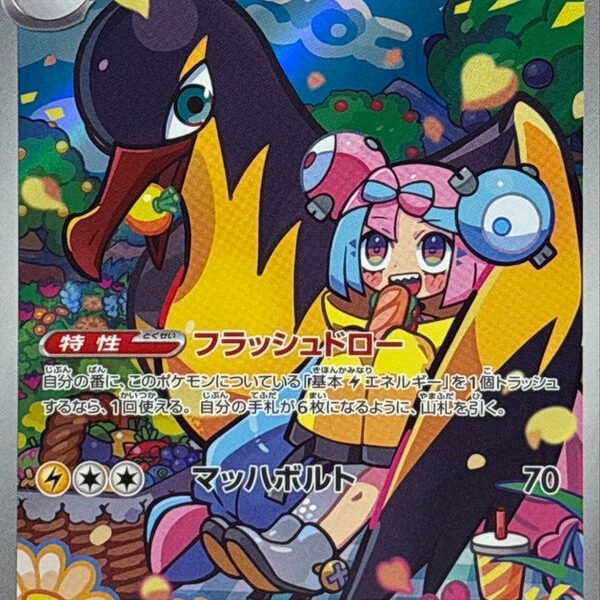 Iono’s Kilowattrel AR 104/100 Battle Partners – Pokemon TCG Japanese