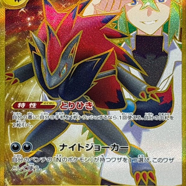 N’s Zoroark ex UR 131/100 Battle Partners – Pokemon TCG Japanese