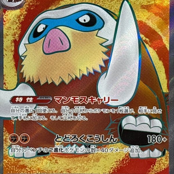 Mamoswine ex SR 116/100 Battle Partners – Pokemon TCG Japanese