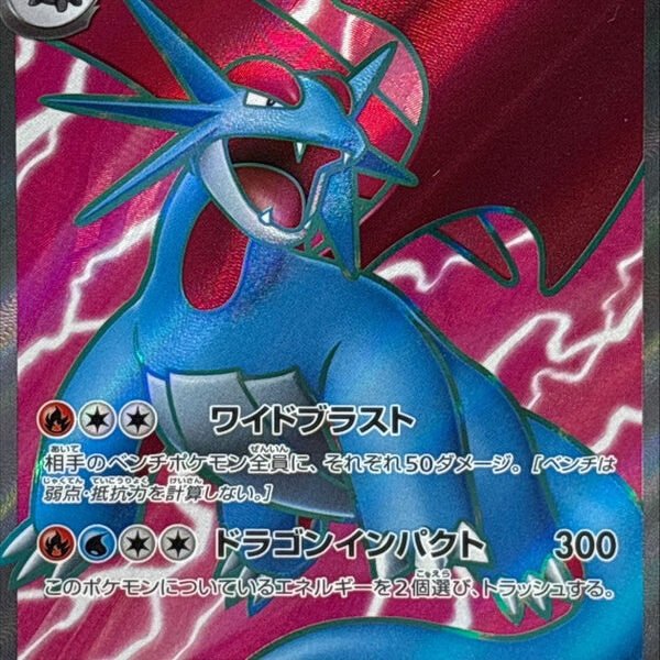 Salamence ex SR 119/100 Battle Partners – Pokemon TCG Japanese