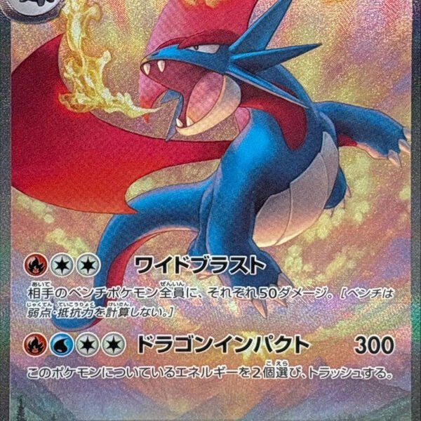 Salamence ex SAR 129/100 Battle Partners – Pokemon TCG Japanese