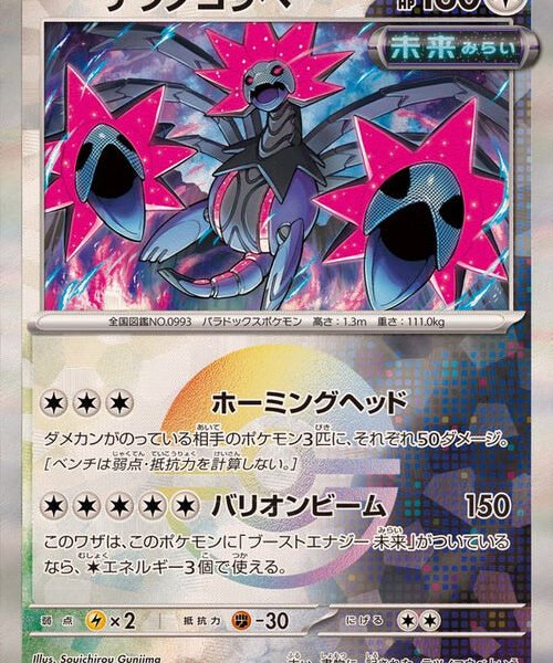 [Master Ball Mirror] Iron Jugulis 135/187 Terastal Festival – Pokemon TCG Japanese