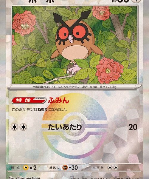 [Master Ball Mirror] Hoothoot 127/187 Terastal Festival – Pokemon TCG Japanese