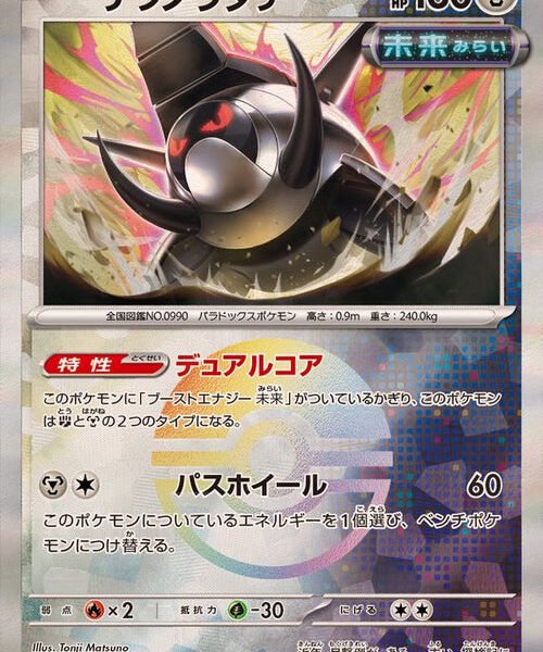 [Master Ball Mirror] Iron Treads 116/187 Terastal Festival – Pokemon TCG Japanese