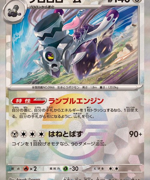 [Master Ball Mirror] Revavroom 115/187 Terastal Festival – Pokemon TCG Japanese