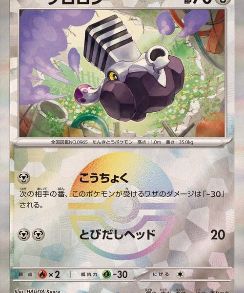 [Master Ball Mirror] Varoom 114/187 Terastal Festival – Pokemon TCG Japanese