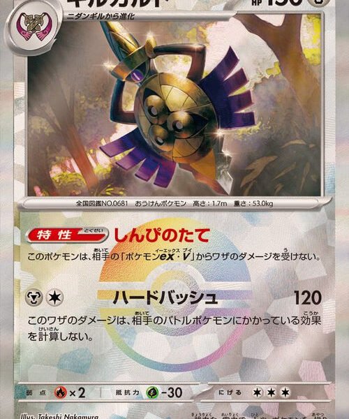 [Master Ball Mirror] Aegislash 111/187 Terastal Festival – Pokemon TCG Japanese