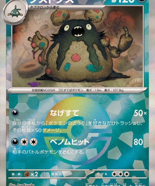 [Master Ball Mirror] Garbodor 095/187 Terastal Festival – Pokemon TCG Japanese