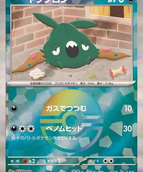 [Master Ball Mirror] Trubbish 094/187 Terastal Festival – Pokemon TCG Japanese
