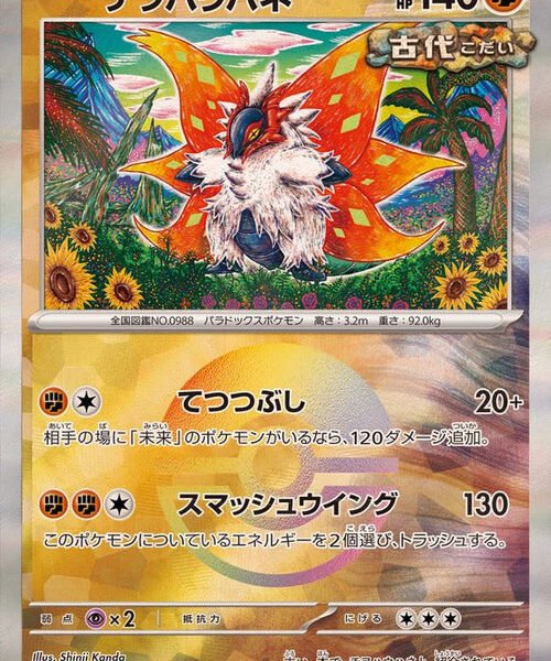 [Master Ball Mirror] Slither Wing 087/187 Terastal Festival – Pokemon TCG Japanese