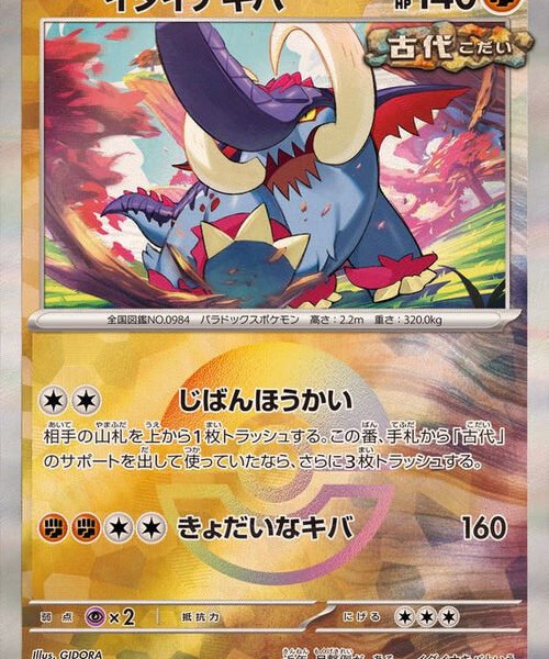 [Master Ball Mirror] Great Tusk 086/187 Terastal Festival – Pokemon TCG Japanese