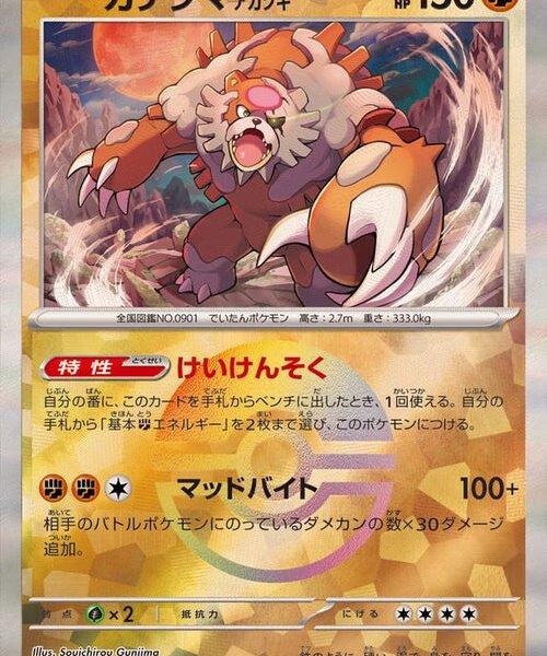 [Master Ball Mirror] Bloodmoon Ursaluna 085/187 Terastal Festival – Pokemon TCG Japanese