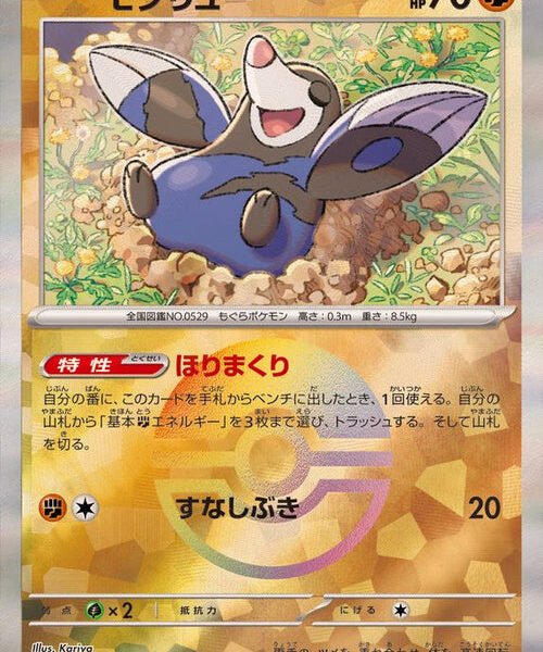 [Master Ball Mirror] Drilbur 083/187 Terastal Festival – Pokemon TCG Japanese