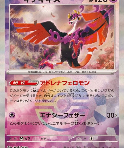 [Master Ball Mirror] Fezandipiti 076/187 Terastal Festival – Pokemon TCG Japanese