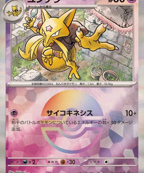 [Master Ball Mirror] Kadabra 058/187 Terastal Festival – Pokemon TCG Japanese