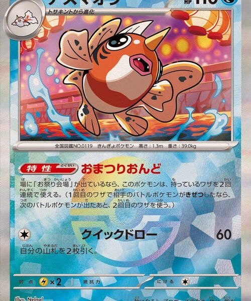 [Master Ball Mirror] Seaking 029/187 Terastal Festival – Pokemon TCG Japanese
