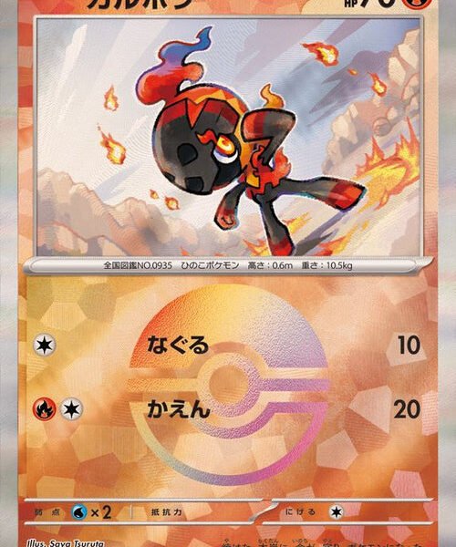 [Master Ball Mirror] Charcadet 023/187 Terastal Festival – Pokemon TCG Japanese