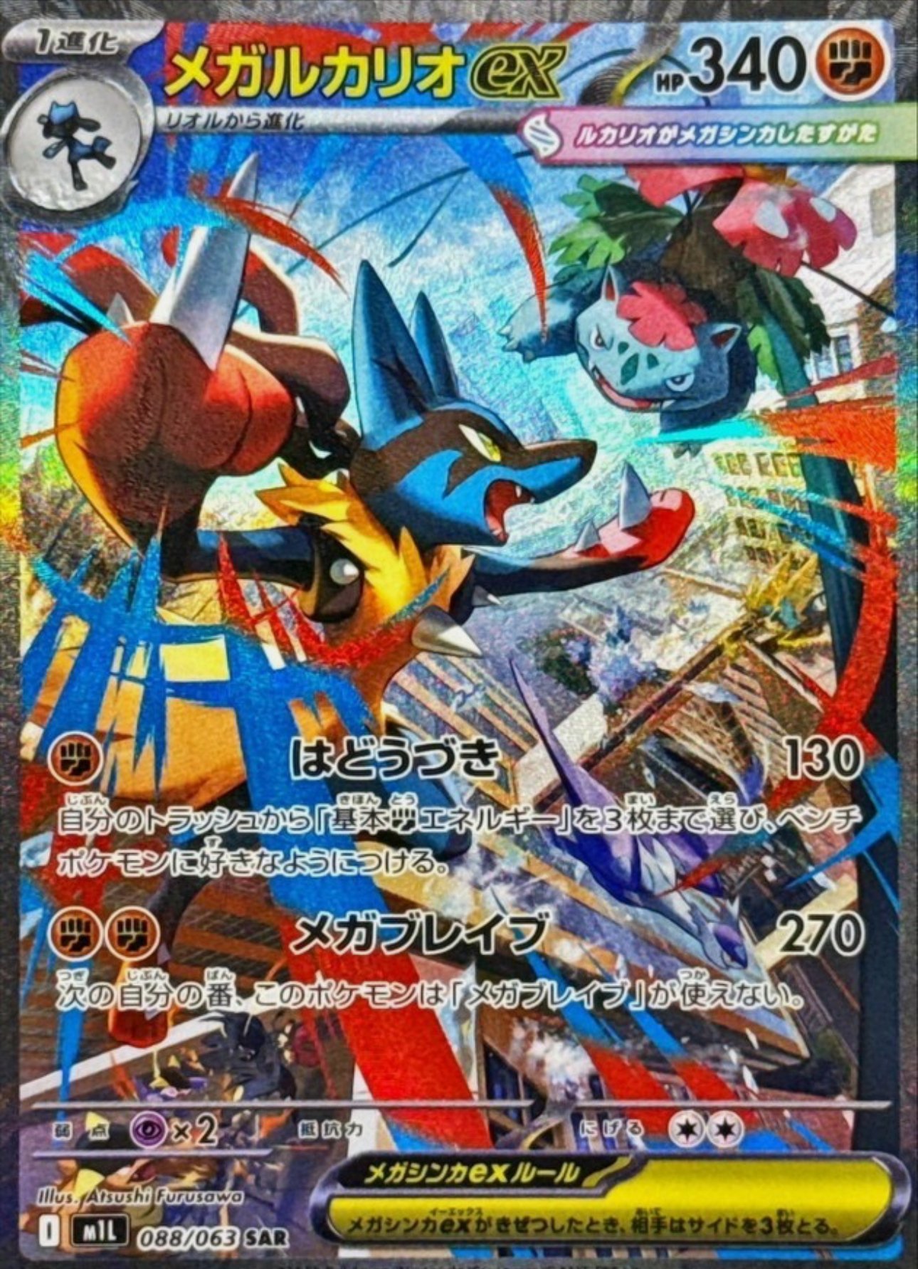 Pokemon Card Mega Brave Box with Shrink Japanese - Image 3